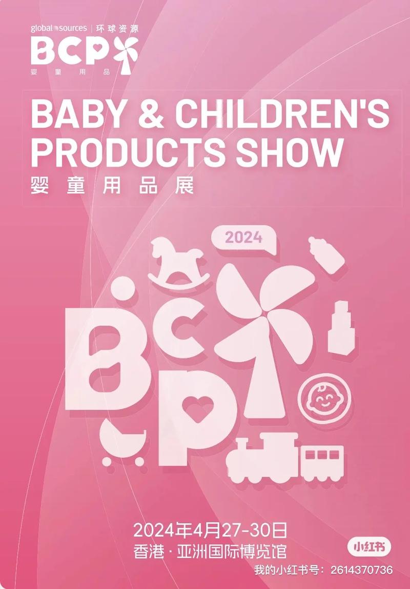 2024年香港環(huán)球資源嬰童用品展 探索未來(lái)育兒新風(fēng)尚